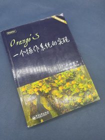 Orange'S:一个操作系统的实现