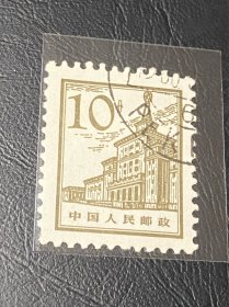 普13《北京建筑》盖销散邮票12-8“中国人民革命军事博物馆”10分