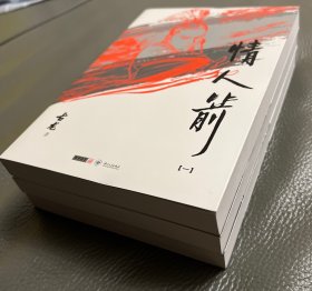 绝版书 情人箭 朗声