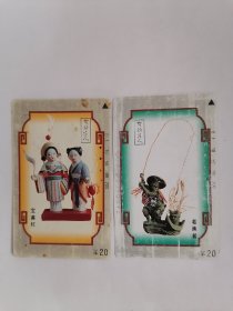 老电话卡（田村卡）“无锡泥人”宝莲灯、老渔翁（面值20元，二张）【限量发行壹万套，己使用过，仅供收藏，只接受快递方式发货】
