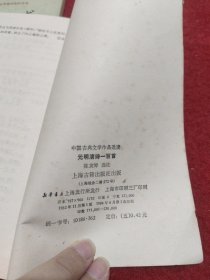 中国古典文学作品选读元明清诗一百首