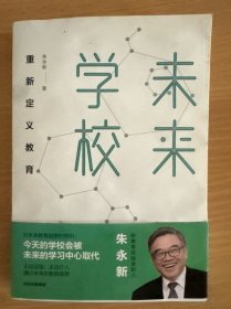 未来学校
