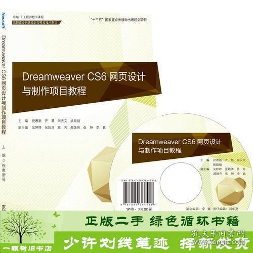 Dreamweaver CS6网页设计与制作项目教程