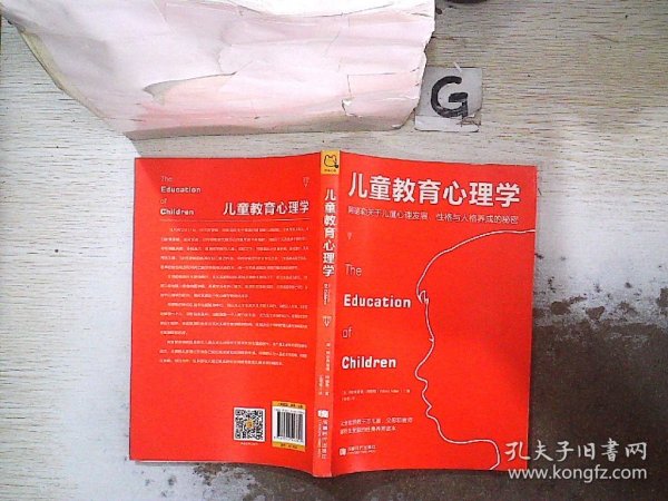 儿童教育心理学：阿德勒关于儿童心理发展、性格与人格养成的秘密