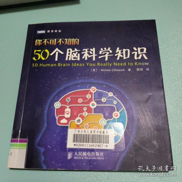 你不可不知的50个脑科学知识