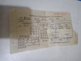 1986年荆州人民医院报告单熊元义