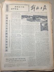 解放日报1972年3月13日