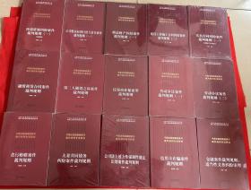 中国法院类案检索与裁判规则专项研究（15册合售）