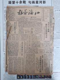 江海导报1949年4月，分区支前司令部成立民工出征纵队，认命何患为司令蔡美姜为政委，人民功臣朱秀英，淮北盐厂提早春耕，解放儋县城