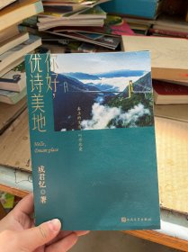 你好，优诗美地（凭“到此一游”签章卡，免A级景区门票（价值700元））