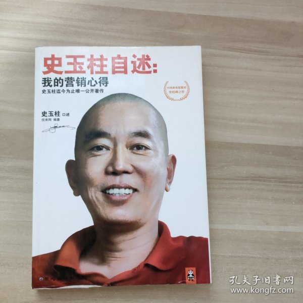 史玉柱自述：我的营销心得