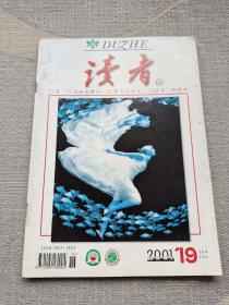 读者 2001年第19期（总264期）