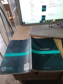 复变函数论第五版（正版\有防伪标识\几页有点笔记）