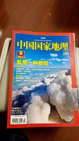 中国国家地理 2011年3月号