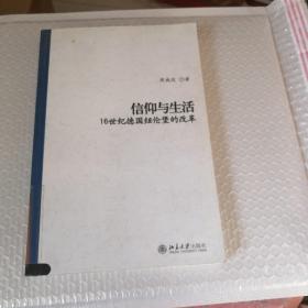 信仰与生活：16世纪德国纽伦堡的改革