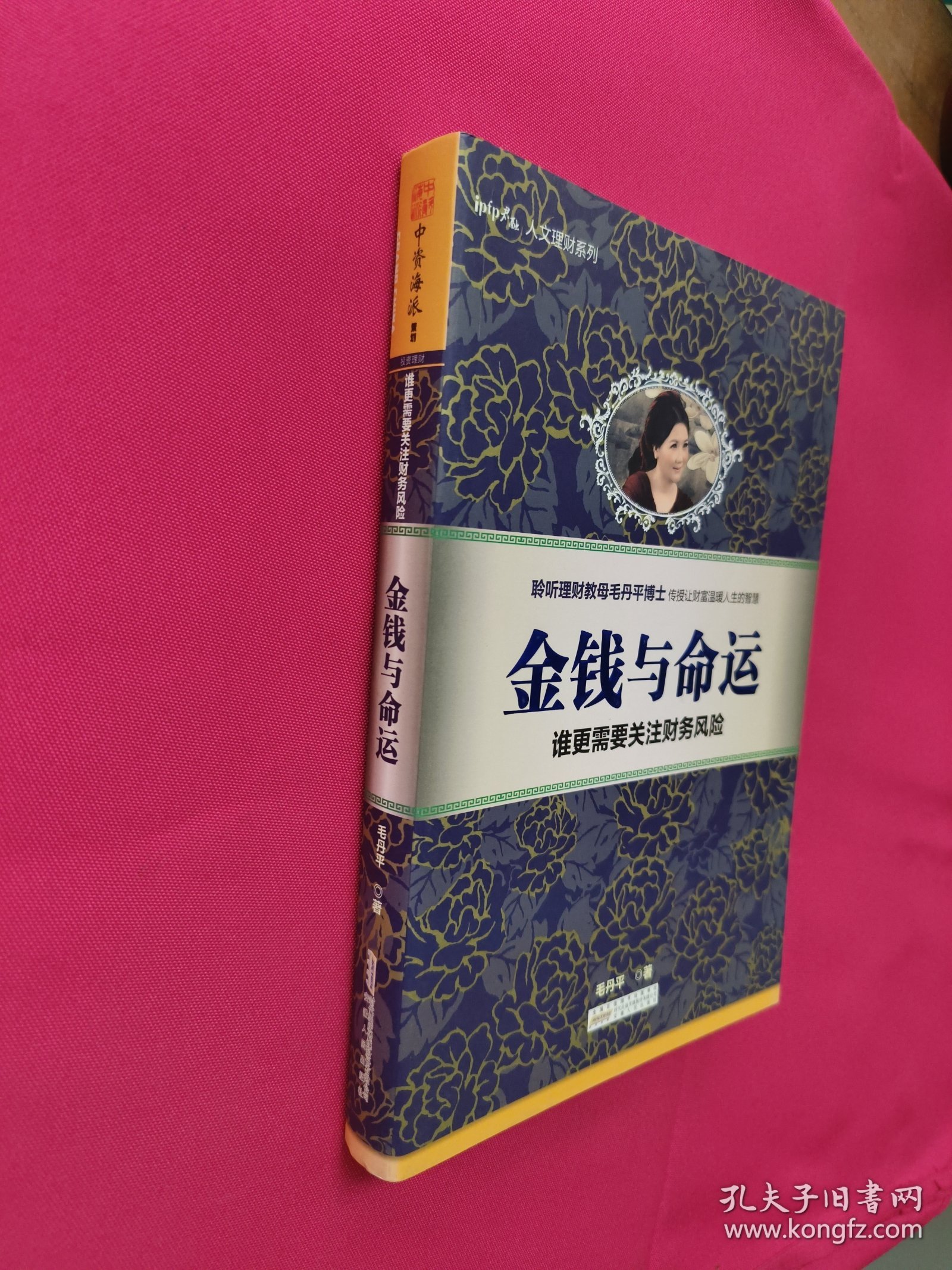 金钱与命运：谁更需要关注财务风险