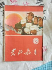 党的教育  农村版 1964年第19期