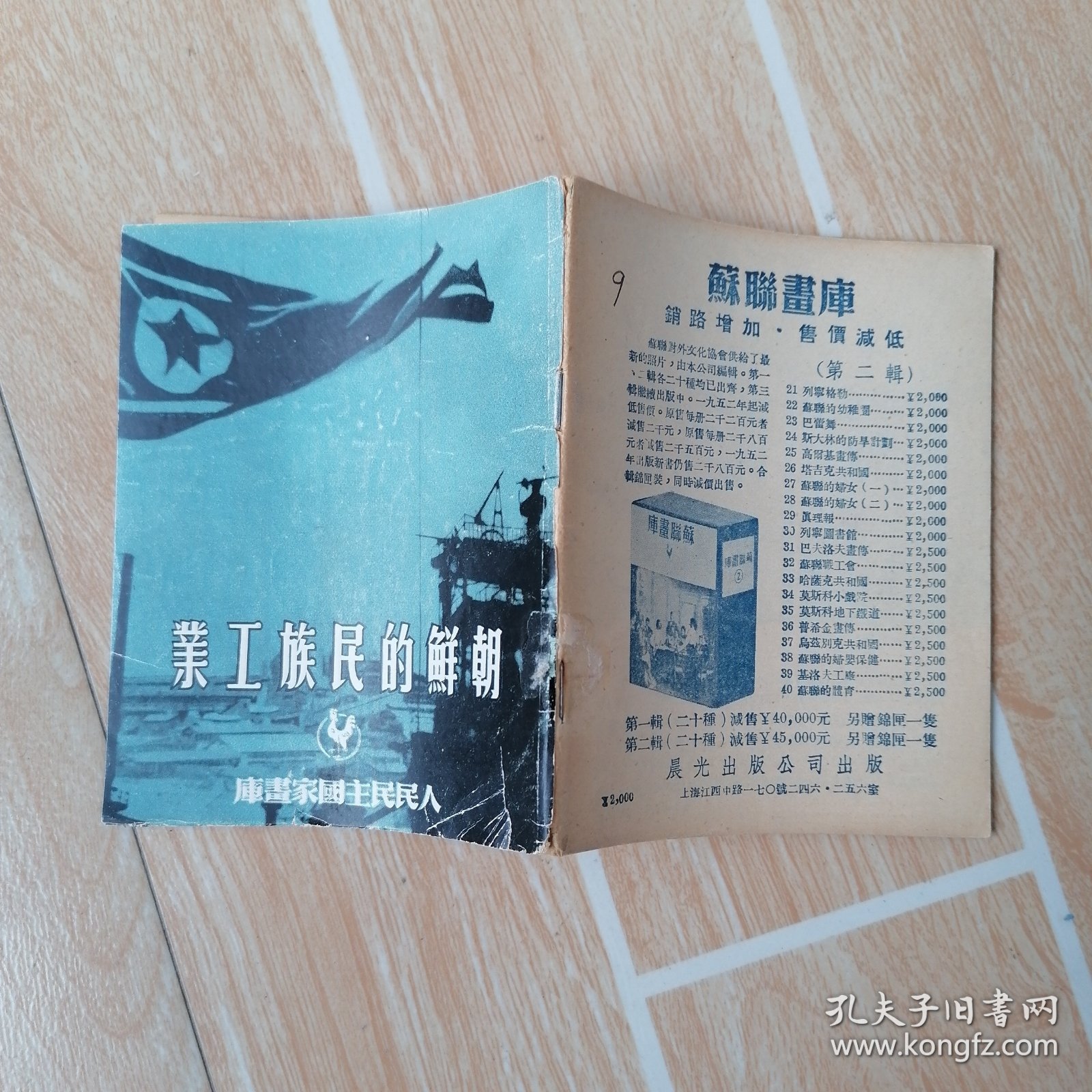 人民民主国家画库：朝鲜的民族工业