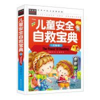 【八五品】 儿童安全自救宝典