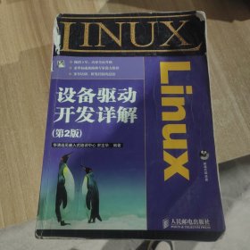 Linux设备驱动开发详解