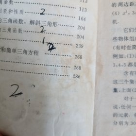 高级中学课本代数:必修上下册(封面封底小污，上册书边有水渍目录有少量笔迹，上下册内页无勾画笔记，品相差点请仔细见图)