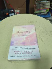 爱的五种能力（升级版）：爱情与婚姻的情商课，完美的两性关系由此开启