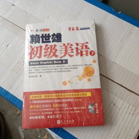 初级美语（下）