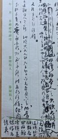 3691__李拨可 何炳松批阅 民国24年商务印书馆信札资料，3页