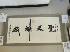 少林释行锋 书法作品 136x68