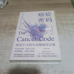 癌症密码