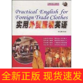 實(shí)用外貿(mào)服裝英語