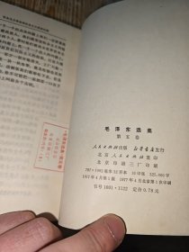 《毛泽东选集第五卷》—-1977年4月一版1印，库存未阅 实拍好品.