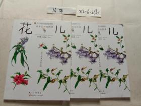 花兒