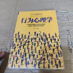 行为心理学