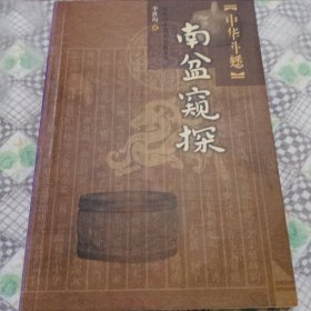 南盆窥探：中华斗蟋