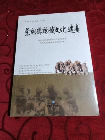 兰州文史资料选集 第二十七辑 兰州非物质文化遗产<全新未开封>