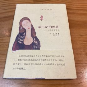 蒂巴萨的婚礼：加缪散文菁华