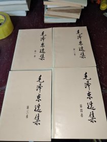 毛泽东选集（全4卷）