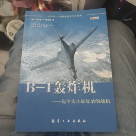 B-1轰炸机