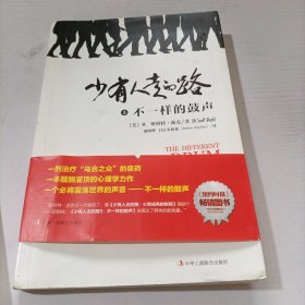 少有人走的路5：不一样的鼓声