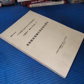 与寻找超大型矿床有关的基础研究:湘粤赣桂接壤区铜金铀远景区