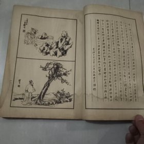 古今名人画稿 第三集 人物鸟兽.