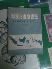 印度尼西亚地图（1966年一版一印）（7楼纸箱6）