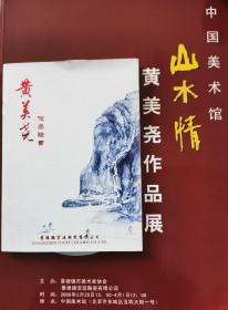 黄美尧*当代陶瓷教父 陶瓷学院老教授作品 带证书 保真