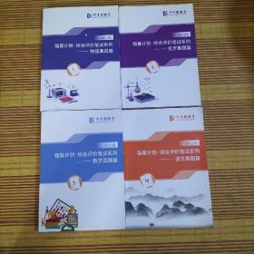 强基计划 综合评价面试系列：化学丶数学丶语文、物理真题篇【2021版】