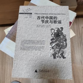 古代中国的节庆与歌谣