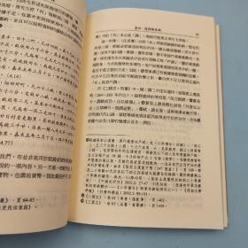 台湾文津出版社版 于振波《走馬樓吳簡初探》（锁线胶订）