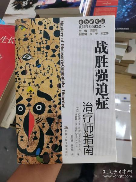 战胜强迫症