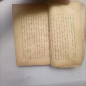 稀缺本 民国36初版《铁花》怀正文化社，熊佛西著