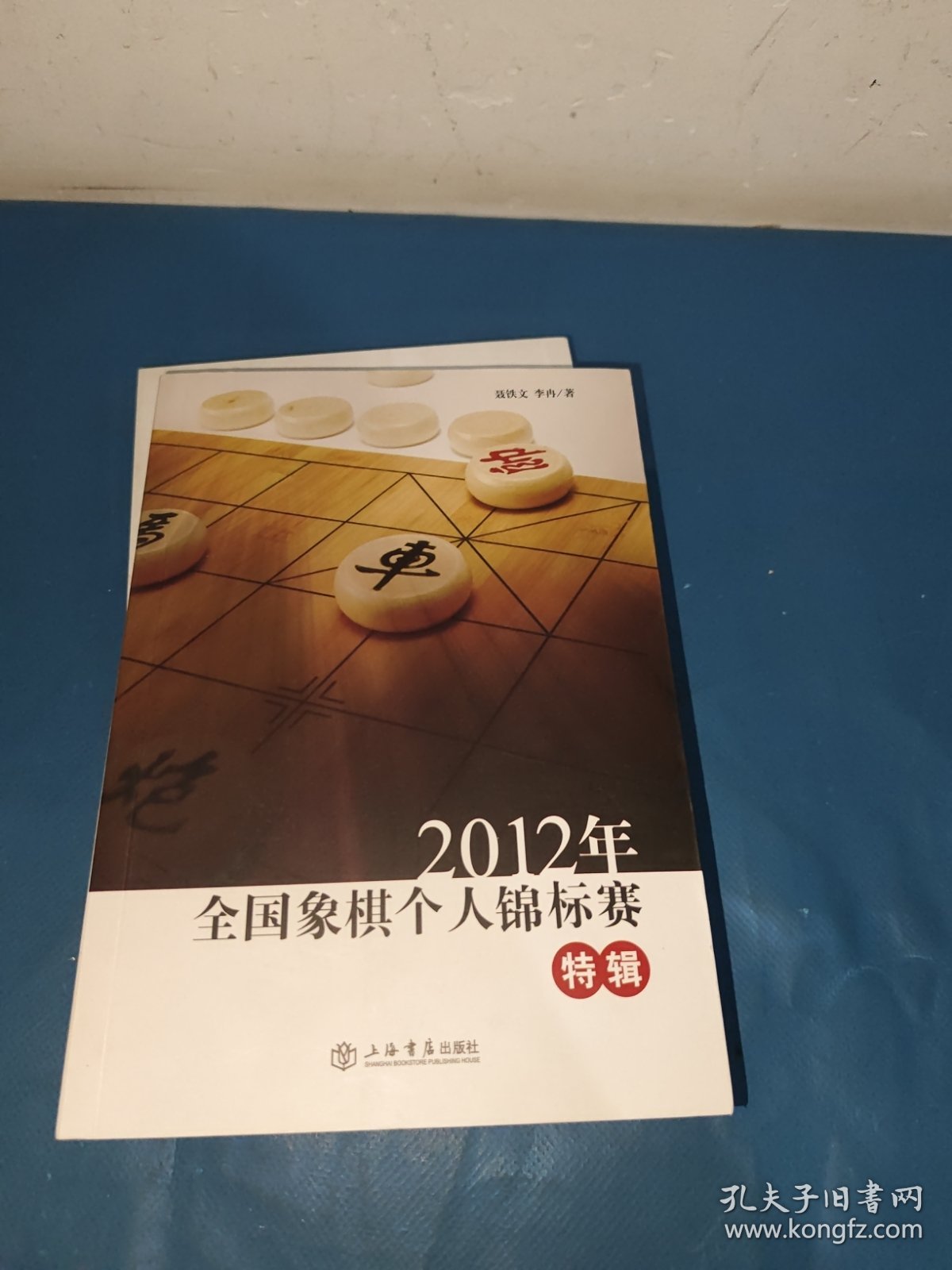 2012年全国象棋个人锦标赛特辑